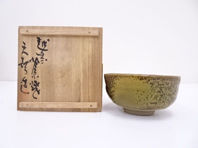 葦原焼　久世天聲造　茶碗